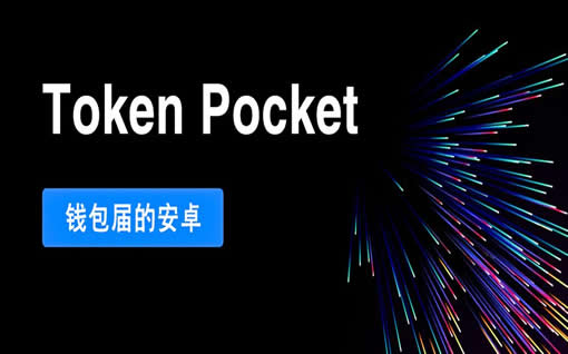 2022最新版tp钱包官方下载-tp钱包创建哪个钱包