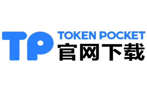 官方下载tp钱包_TP钱包最新版本下载2.2.6版本下载安装