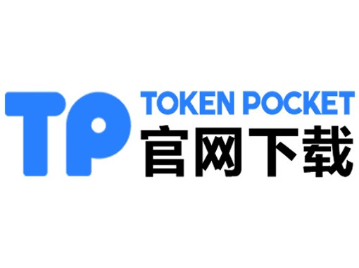 tp钱包安卓版手机下载